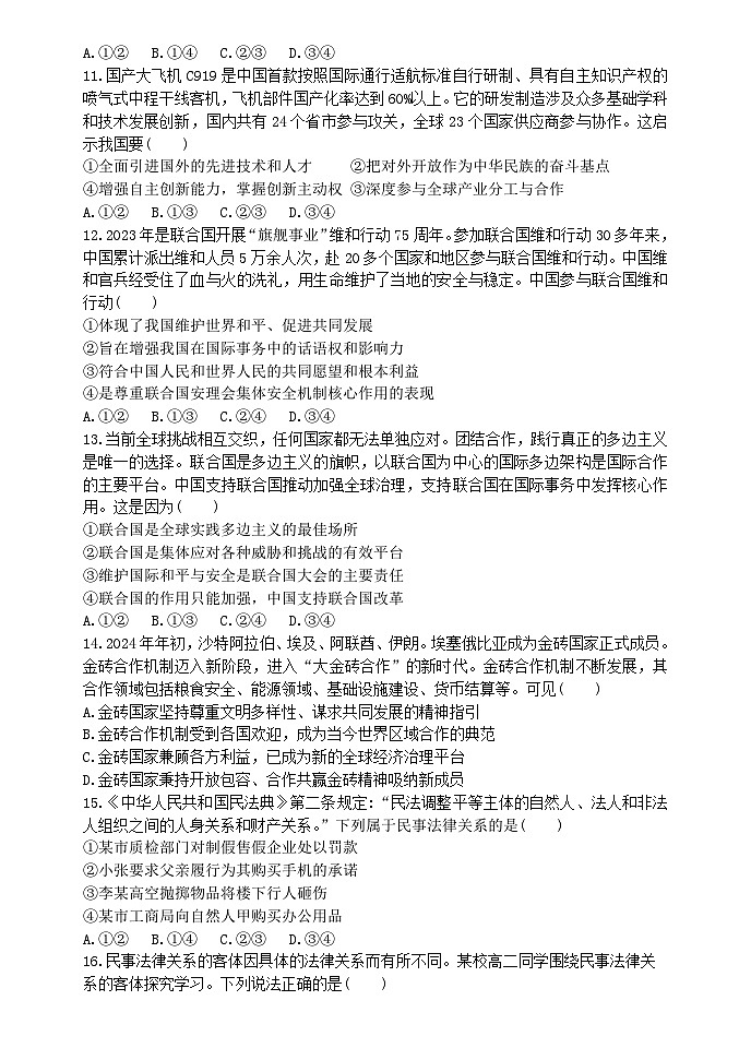 2024天津市部分区高二下学期期末联考试题政治含答案03