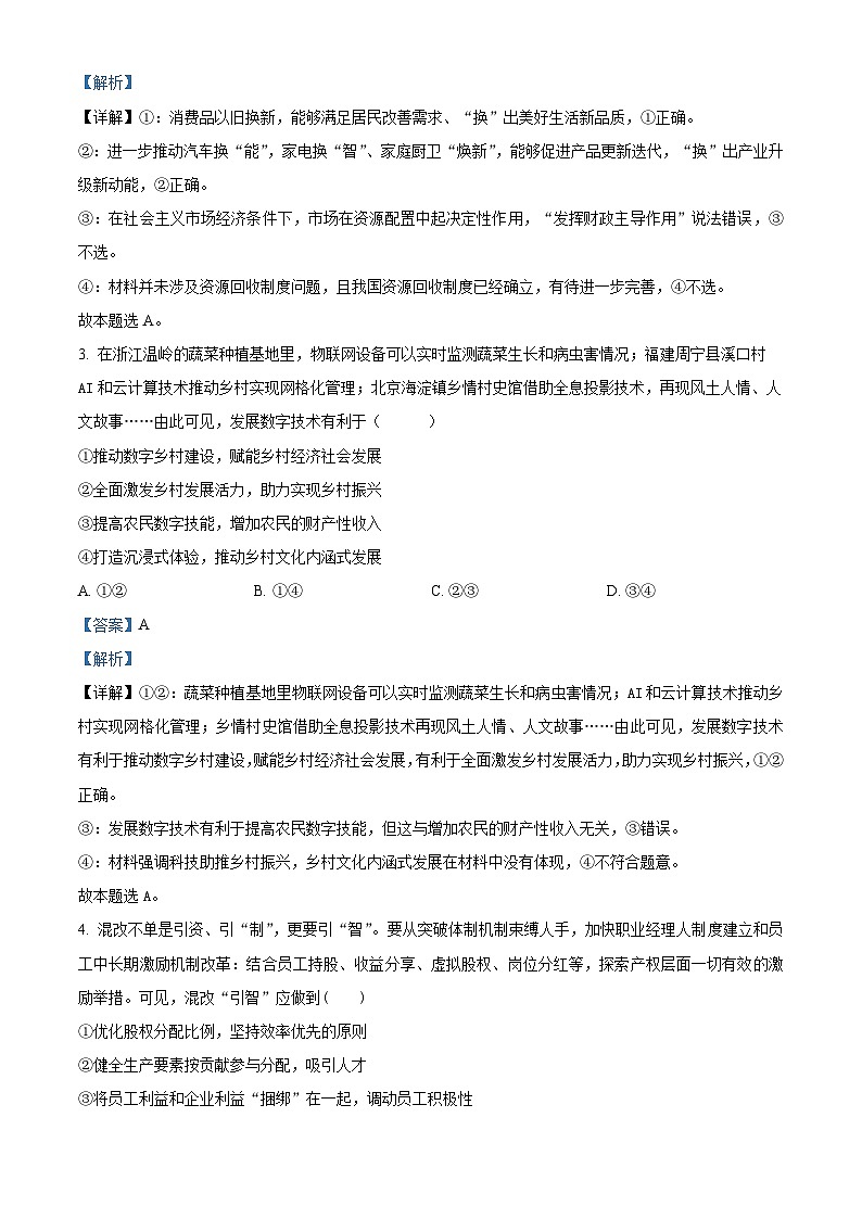海南省海口市琼山区海南中学2023-2024学年高二下学期7月期末考试政治试题(原卷版+解析版)02