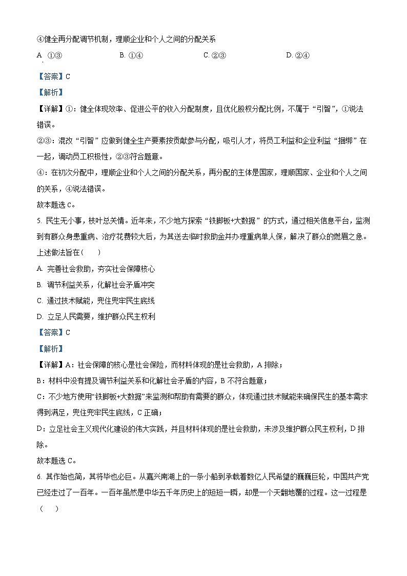 海南省海口市琼山区海南中学2023-2024学年高二下学期7月期末考试政治试题(原卷版+解析版)03