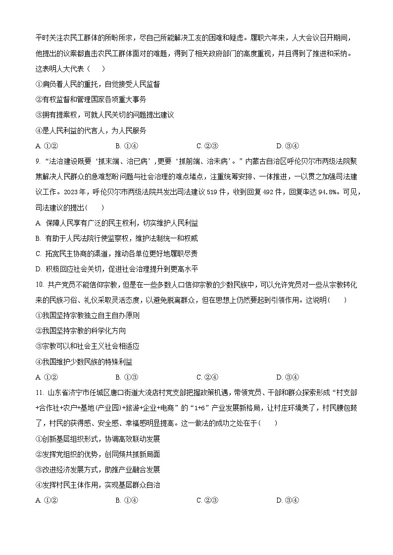 海南省海口市琼山区海南中学2023-2024学年高二下学期7月期末考试政治试题(原卷版+解析版)03