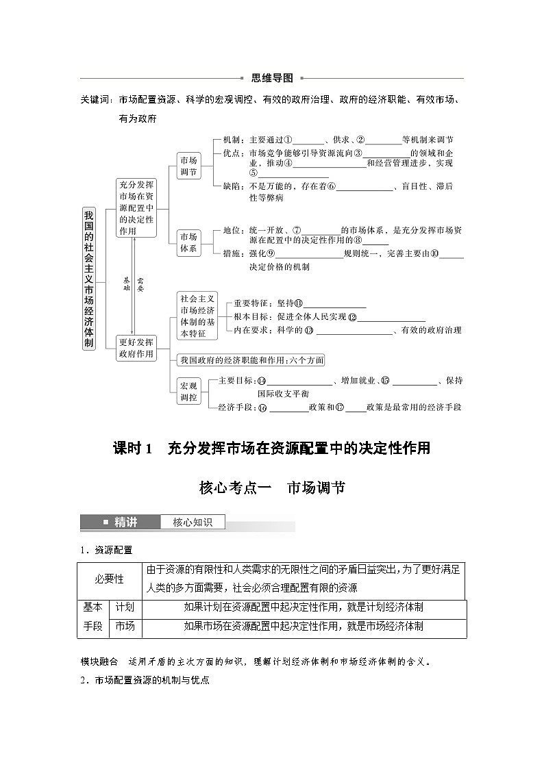 2025年高考政治大一轮复习 必修2 第六课 课时一 充分发挥市场在资源配置中的决定性作用(课件+讲义)02