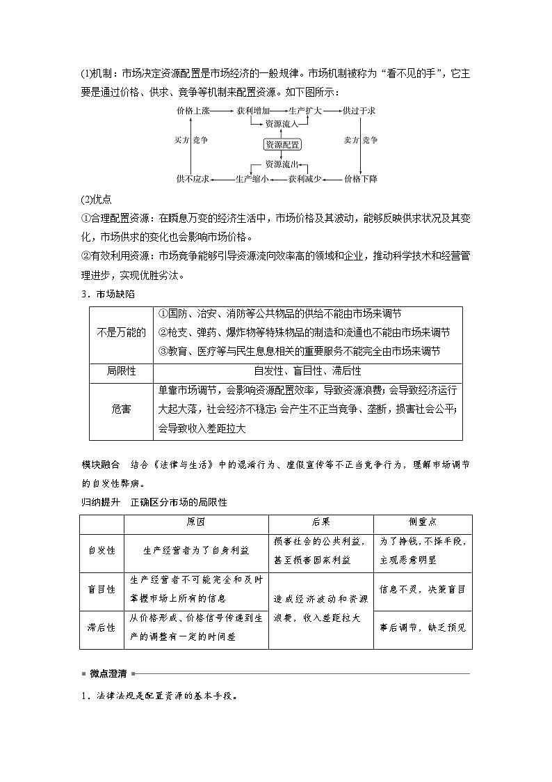 2025年高考政治大一轮复习 必修2 第六课 课时一 充分发挥市场在资源配置中的决定性作用(课件+讲义)03