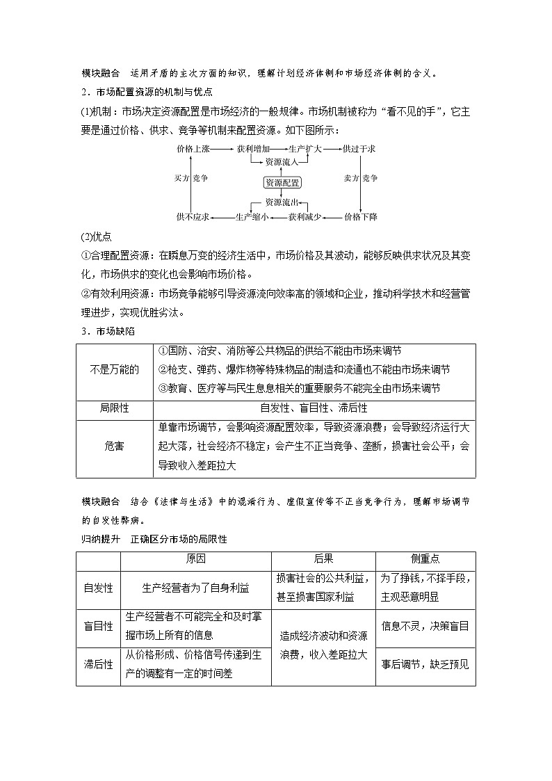 2025年高考政治大一轮复习 必修2 第六课 课时一 充分发挥市场在资源配置中的决定性作用(课件+讲义)03