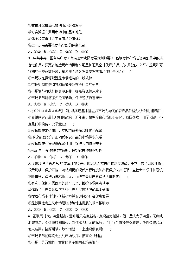 2025年高考政治大一轮复习 必修2 第六课 课时一 充分发挥市场在资源配置中的决定性作用(课件+讲义)02