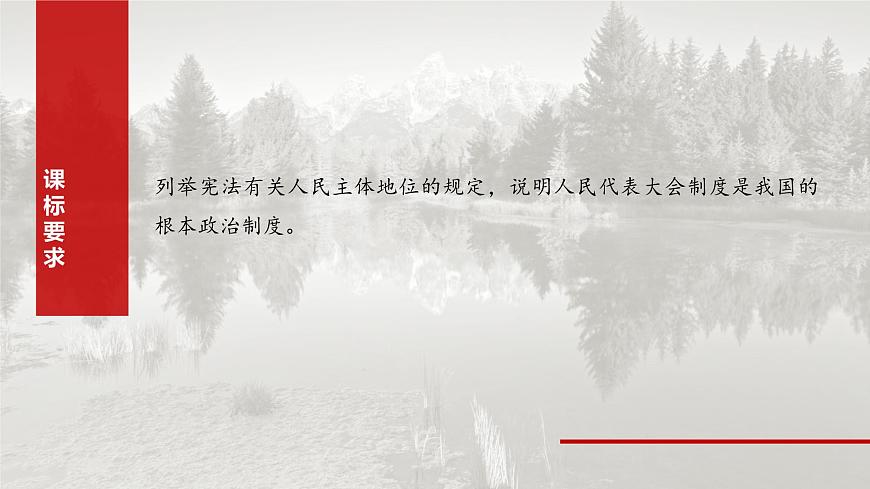 必修3 第十二課　我國的根本政治制度第4頁
