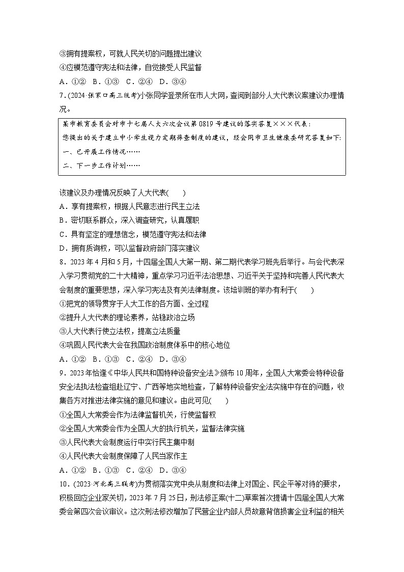 必修3 第十二課　我國的根本政治制度（練習(xí)）第3頁