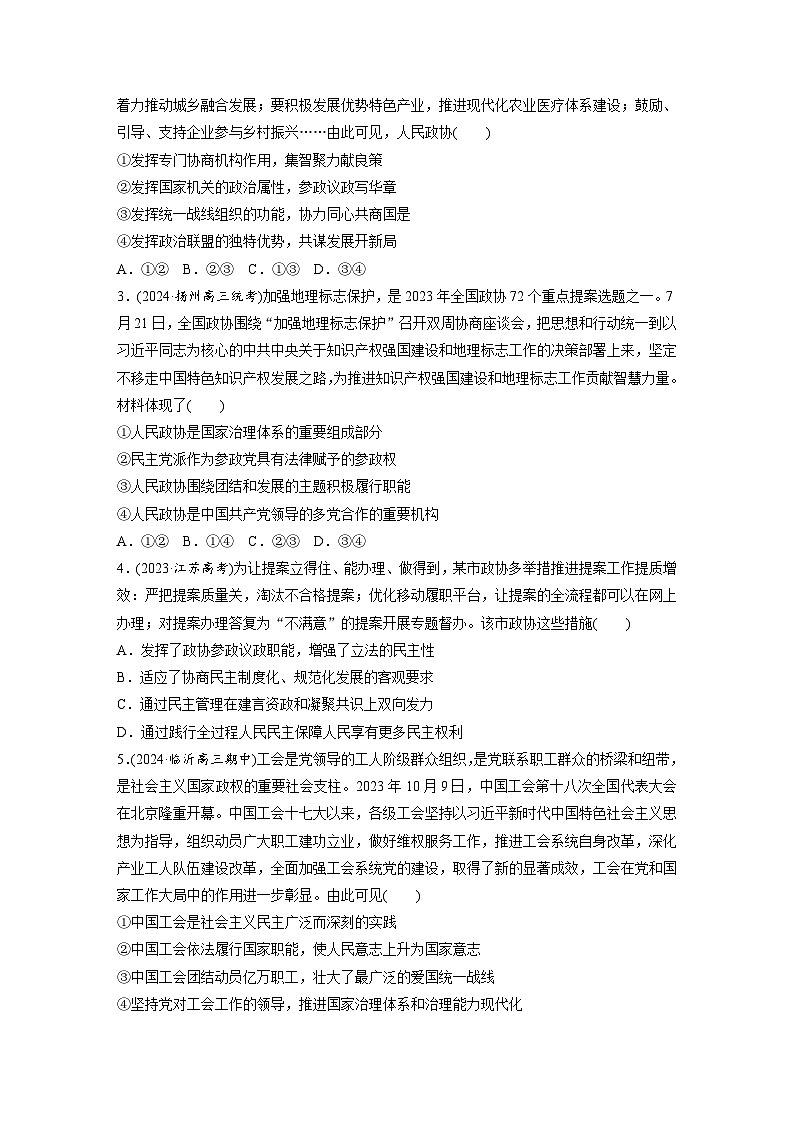 必修3 第十三課 訓(xùn)練1　我國(guó)的政黨制度和基層群眾自治制度（練習(xí)）第2頁(yè)