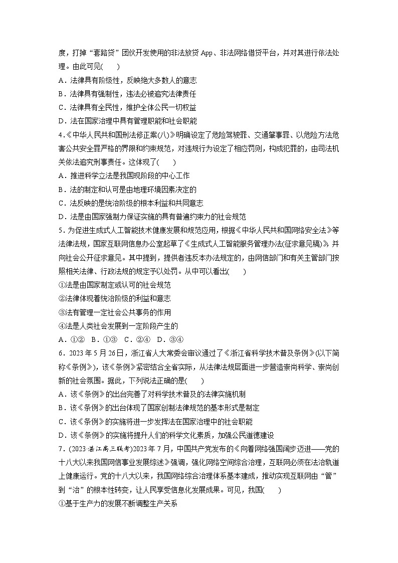 必修3 第十四課　治國(guó)理政的基本方式（練習(xí)）第2頁(yè)