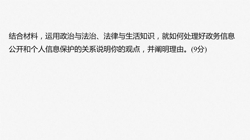 必修3 第十五課　大題攻略　關(guān)于“法治政府”的命題第7頁(yè)