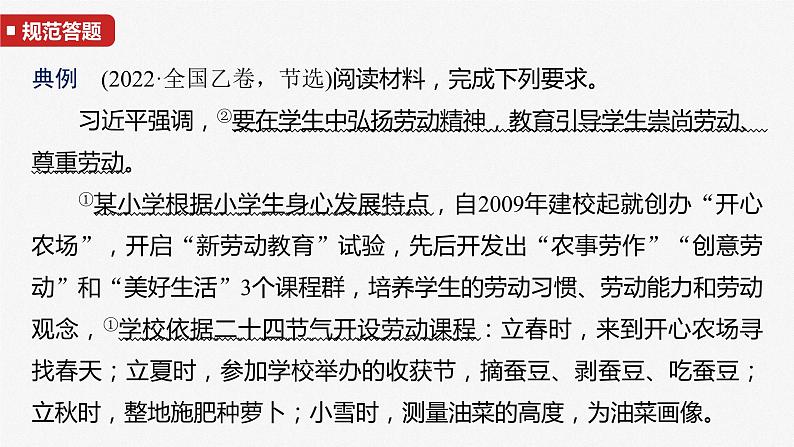 2025年高考政治大一轮复习 必修4 第十八课 大题攻略 关于“物质和意识的辩证关系”的命题(课件+讲义)05