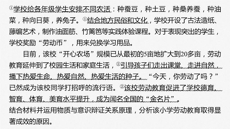 2025年高考政治大一轮复习 必修4 第十八课 大题攻略 关于“物质和意识的辩证关系”的命题(课件+讲义)06