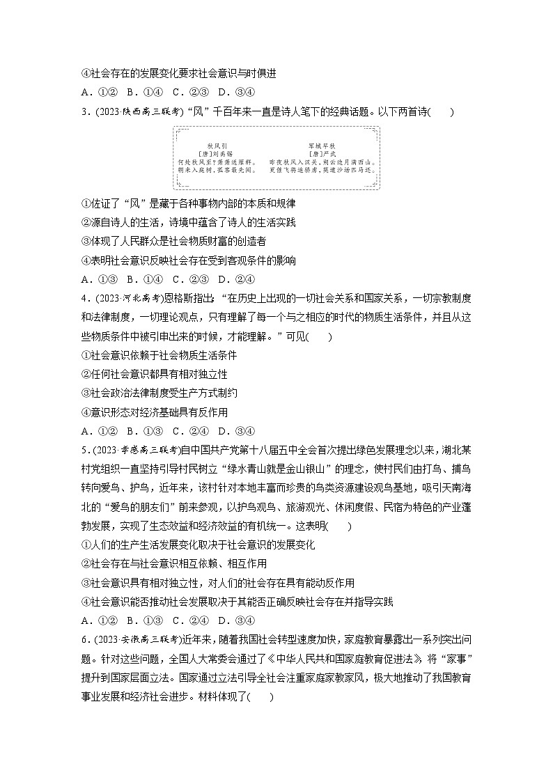 2025年高考政治大一轮复习 必修4 第二十一课 寻觅社会的真谛(课件+讲义)02