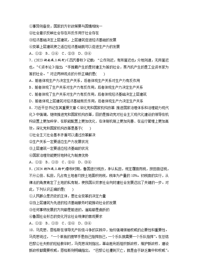 2025年高考政治大一轮复习 必修4 第二十一课 寻觅社会的真谛(课件+讲义)03