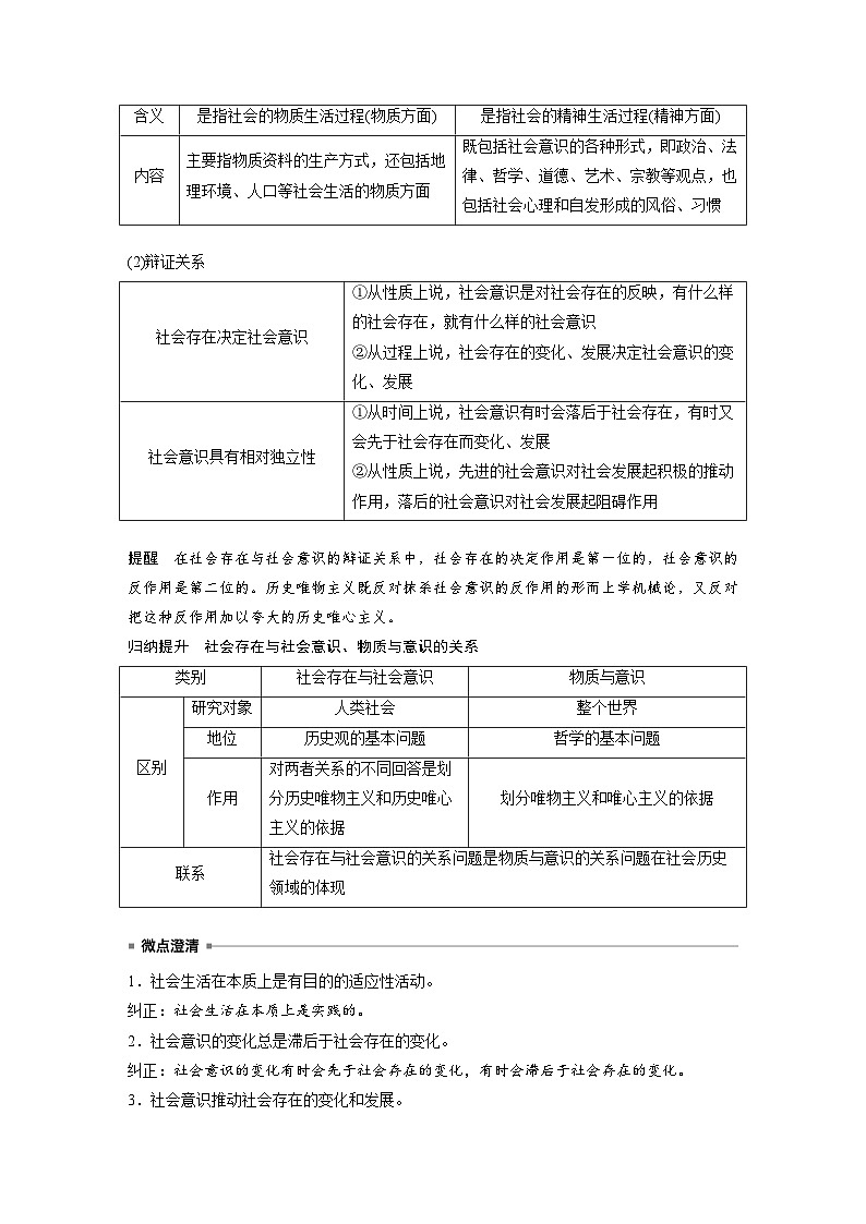 2025年高考政治大一轮复习 必修4 第二十一课 寻觅社会的真谛(课件+讲义)03