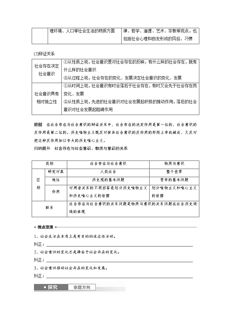 2025年高考政治大一轮复习 必修4 第二十一课 寻觅社会的真谛(课件+讲义)03