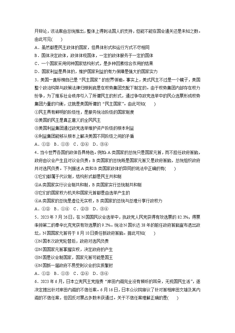 選擇性必修1 第二十六課 訓(xùn)練1　國(guó)體與政體（練習(xí)）第2頁(yè)