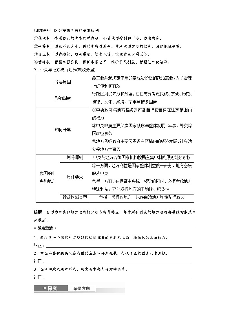 2025年高考政治大一轮复习 选择性必修1 第二十六课 课时二 国家的结构形式(课件+讲义)02