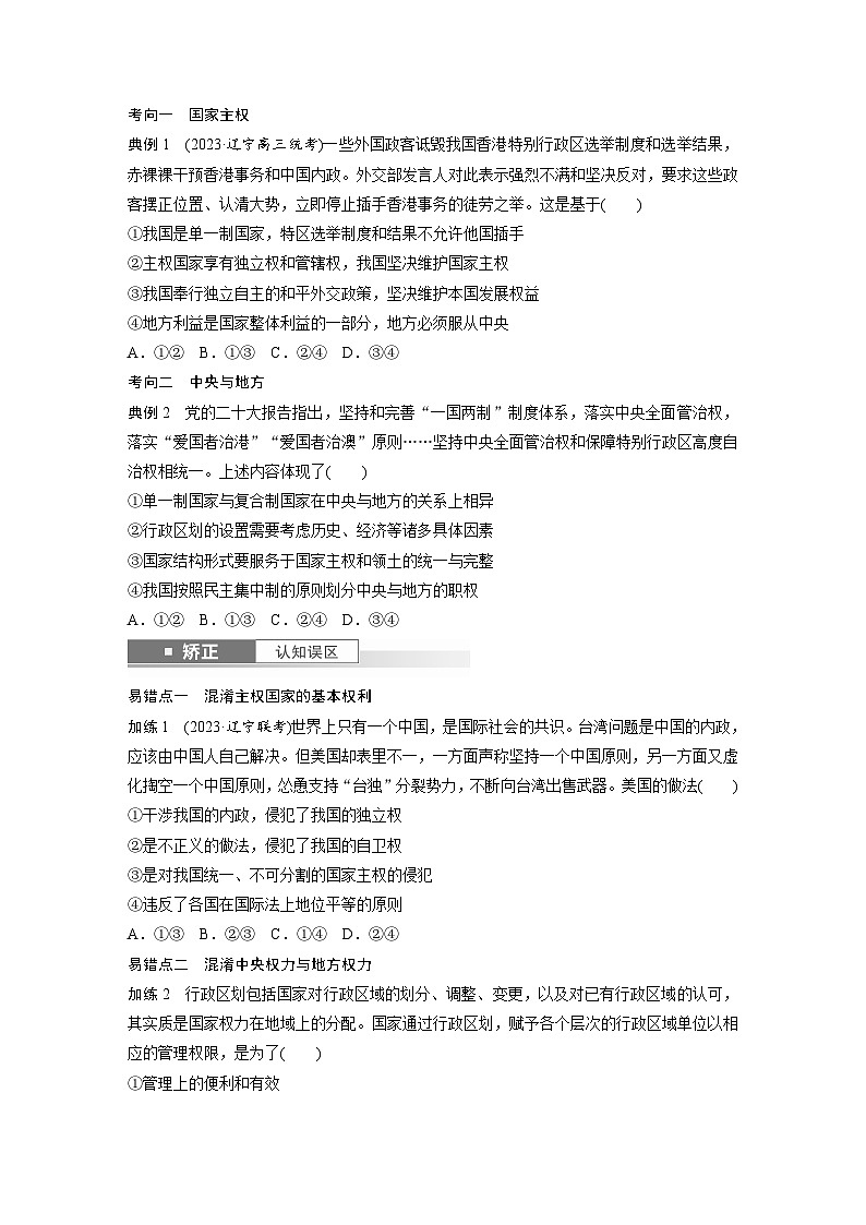 2025年高考政治大一轮复习 选择性必修1 第二十六课 课时二 国家的结构形式(课件+讲义)03