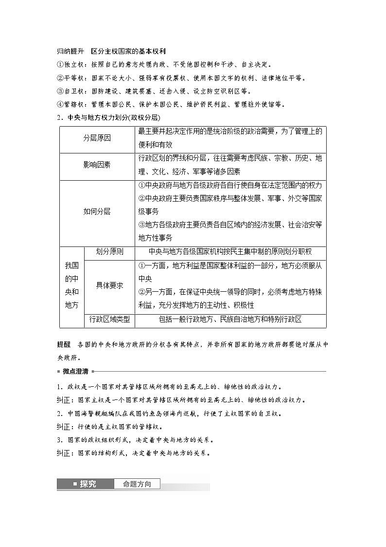2025年高考政治大一轮复习 选择性必修1 第二十六课 课时二 国家的结构形式(课件+讲义)02