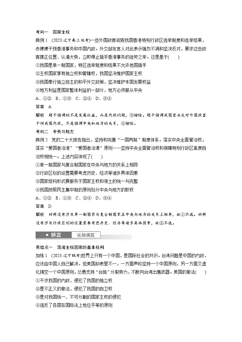 2025年高考政治大一轮复习 选择性必修1 第二十六课 课时二 国家的结构形式(课件+讲义)03