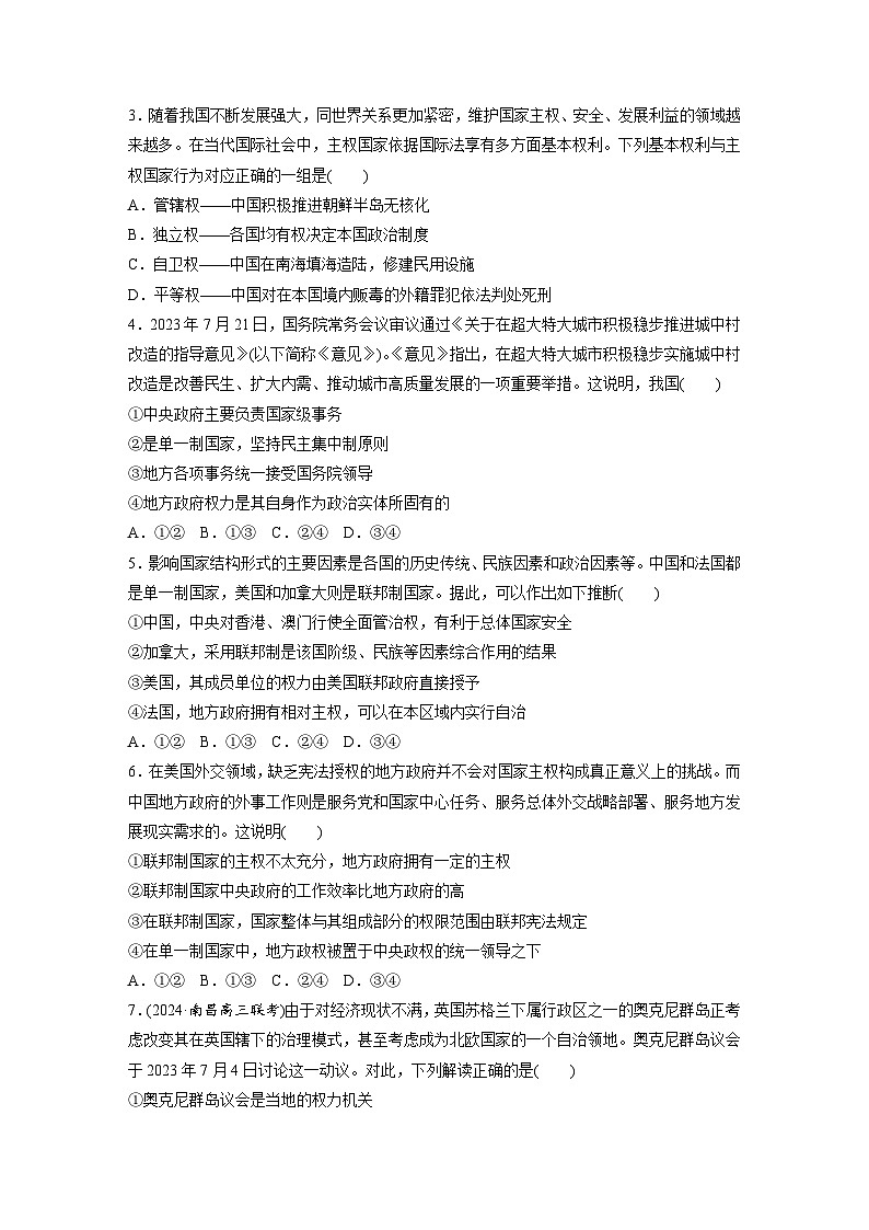 2025年高考政治大一轮复习 选择性必修1 第二十六课 课时二 国家的结构形式(课件+讲义)02