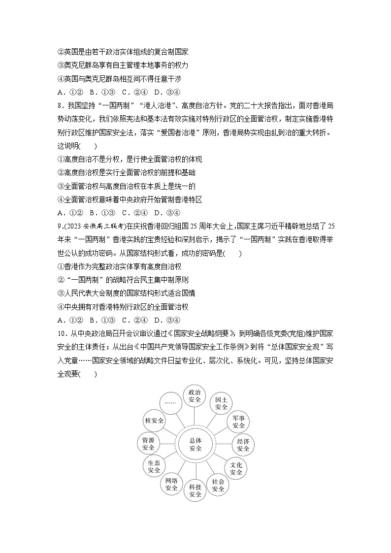 2025年高考政治大一轮复习 选择性必修1 第二十六课 课时二 国家的结构形式(课件+讲义)03