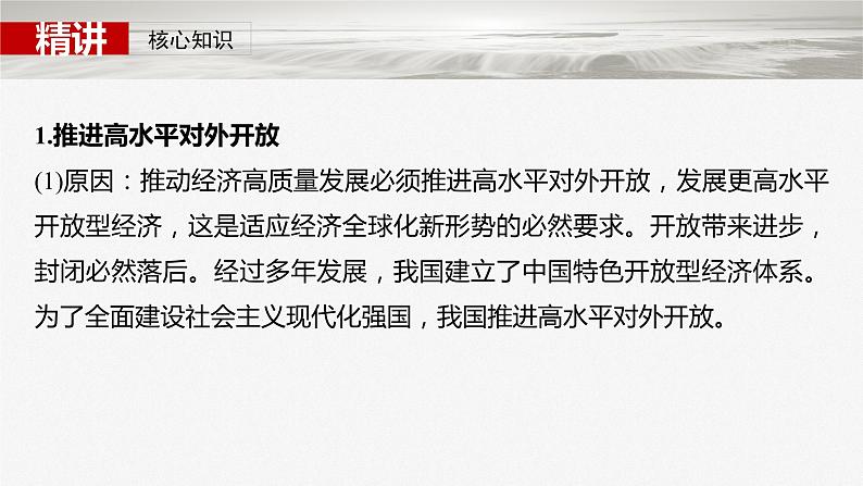2025年高考政治大一轮复习 选择性必修1 第二十八课 课时二 经济全球化与中国(课件+讲义)07