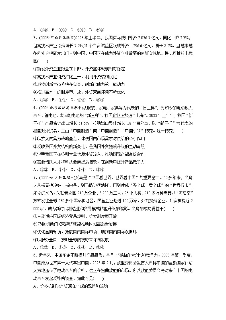 2025年高考政治大一轮复习 选择性必修1 第二十八课 课时二 经济全球化与中国(课件+讲义)02