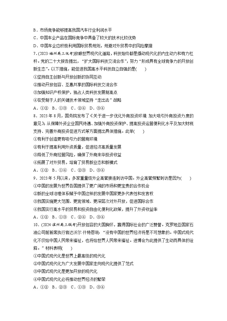 2025年高考政治大一轮复习 选择性必修1 第二十八课 课时二 经济全球化与中国(课件+讲义)03