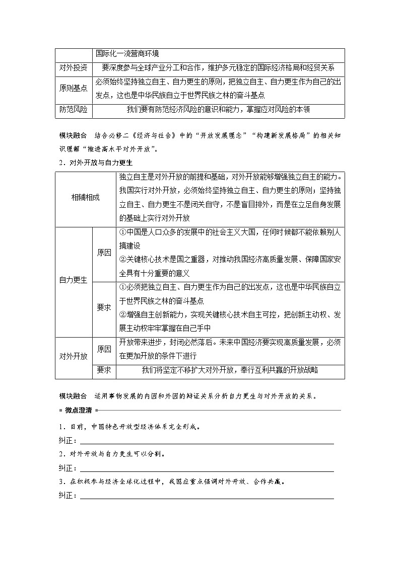 2025年高考政治大一轮复习 选择性必修1 第二十八课 课时二 经济全球化与中国(课件+讲义)02