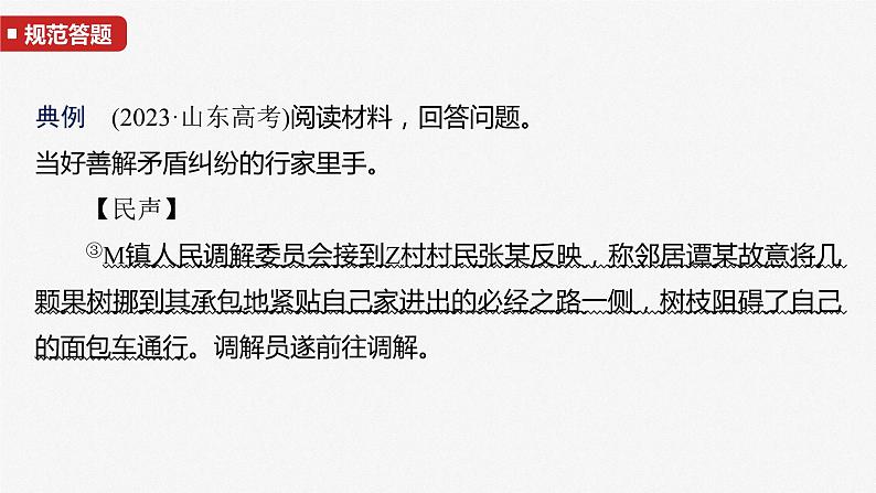 2025年高考政治大一轮复习 选择性必修2 第三十课 大题攻略 关于“民事责任及法律依据”的命题(课件+讲义)05