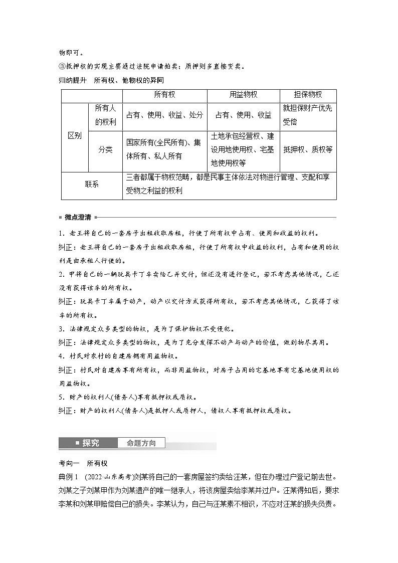 2025年高考政治大一轮复习 选择性必修2 第三十课 课时二 依法有效保护财产权(课件+讲义)03