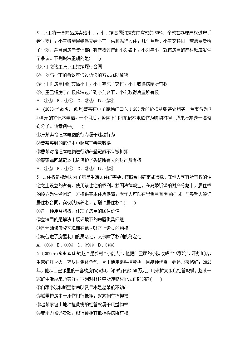 2025年高考政治大一轮复习 选择性必修2 第三十课 课时二 依法有效保护财产权(课件+讲义)02