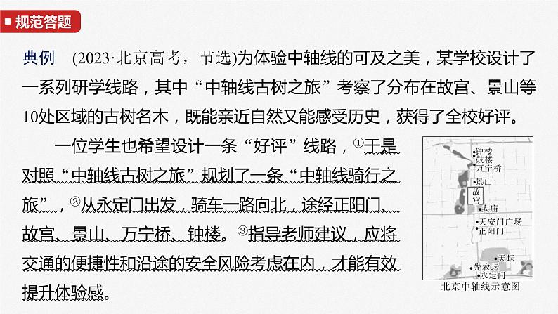 2025年高考政治大一轮复习 选择性必修3 第三十五课 大题攻略 关于“类比推理”的命题(课件+讲义)05