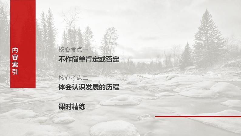 2025年高考政治大一轮复习 选择性必修3 第三十六课 课时2 认识发展与辩证思维方法的运用(课件+讲义)05