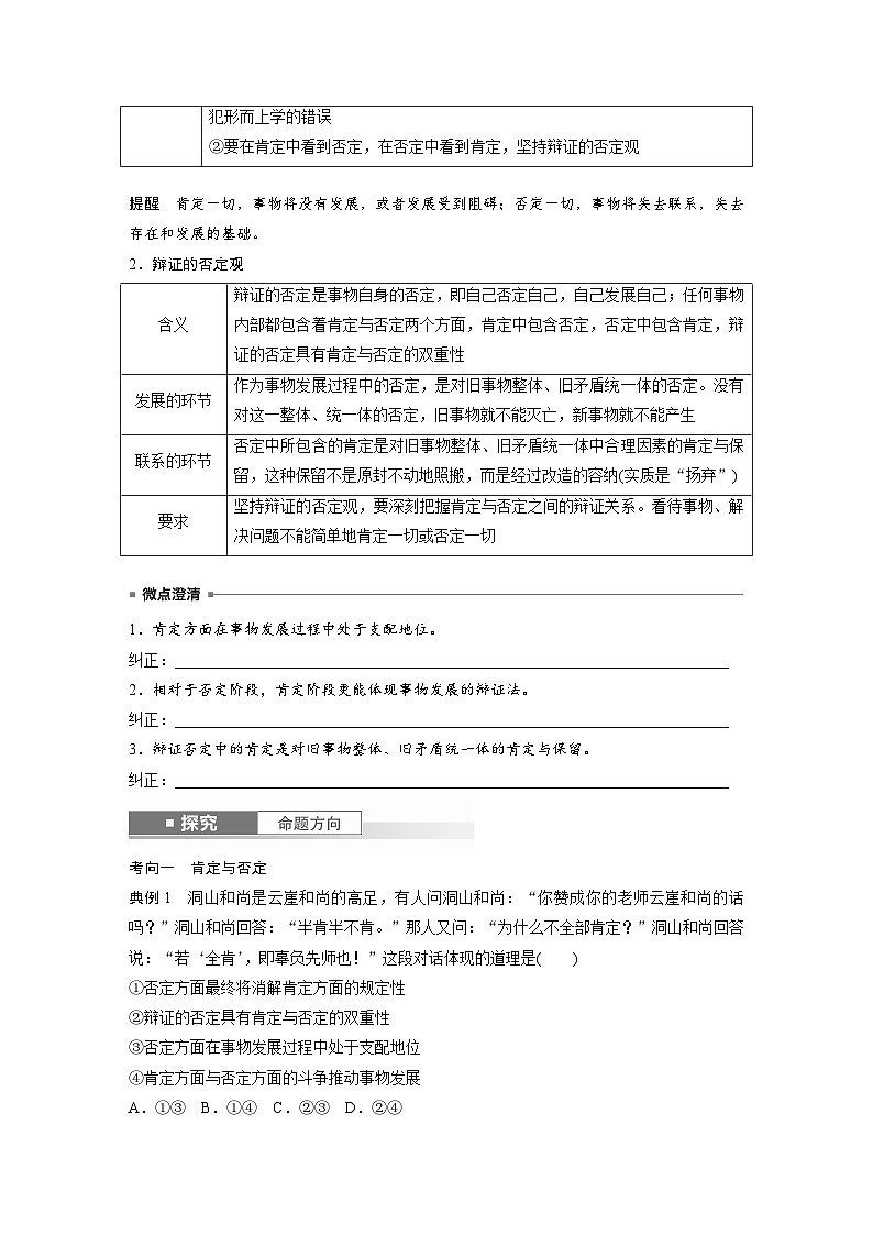 2025年高考政治大一轮复习 选择性必修3 第三十六课 课时2 认识发展与辩证思维方法的运用(课件+讲义)02