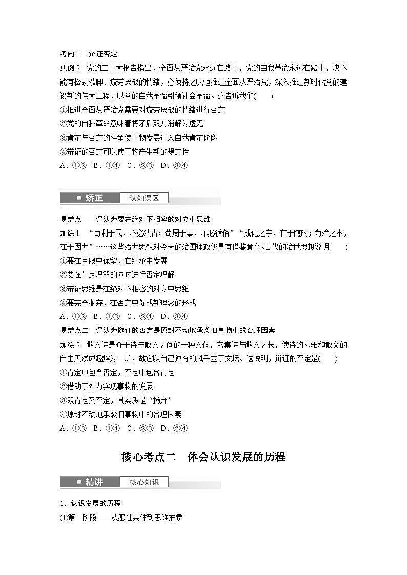 2025年高考政治大一轮复习 选择性必修3 第三十六课 课时2 认识发展与辩证思维方法的运用(课件+讲义)03