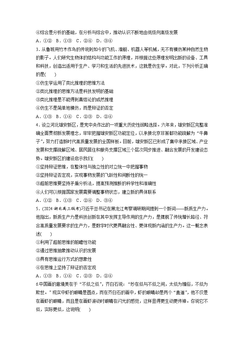 2025年高考政治大一轮复习 选择性必修3 第三十六课 课时2 认识发展与辩证思维方法的运用(课件+讲义)02