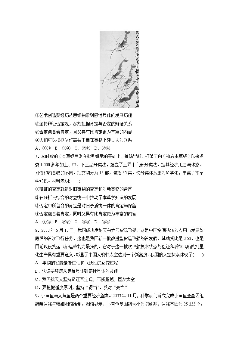 2025年高考政治大一轮复习 选择性必修3 第三十六课 课时2 认识发展与辩证思维方法的运用(课件+讲义)03