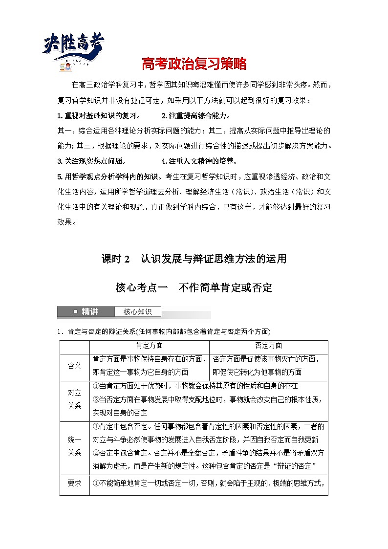 2025年高考政治大一轮复习 选择性必修3 第三十六课 课时2 认识发展与辩证思维方法的运用(课件+讲义)01