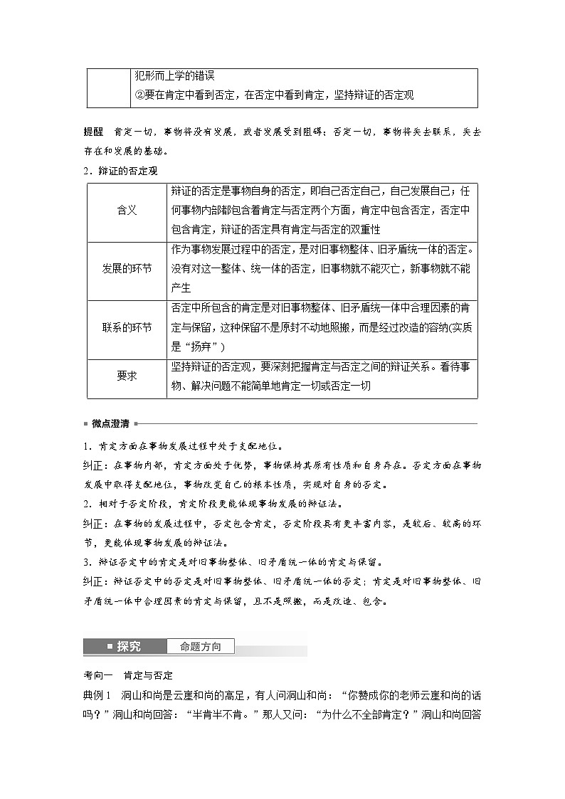 2025年高考政治大一轮复习 选择性必修3 第三十六课 课时2 认识发展与辩证思维方法的运用(课件+讲义)02
