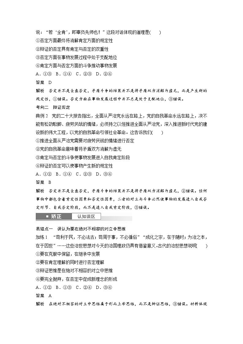2025年高考政治大一轮复习 选择性必修3 第三十六课 课时2 认识发展与辩证思维方法的运用(课件+讲义)03
