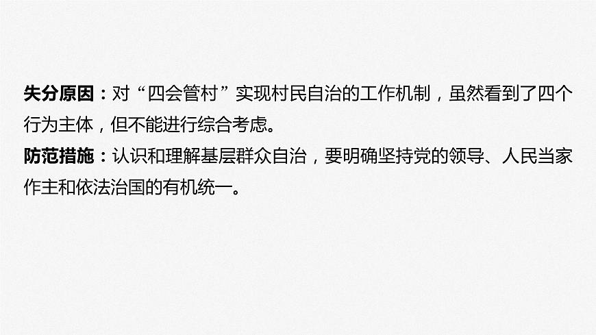 必修3 第十三課　大題攻略　關(guān)于“基層群眾自治”的命題第7頁(yè)