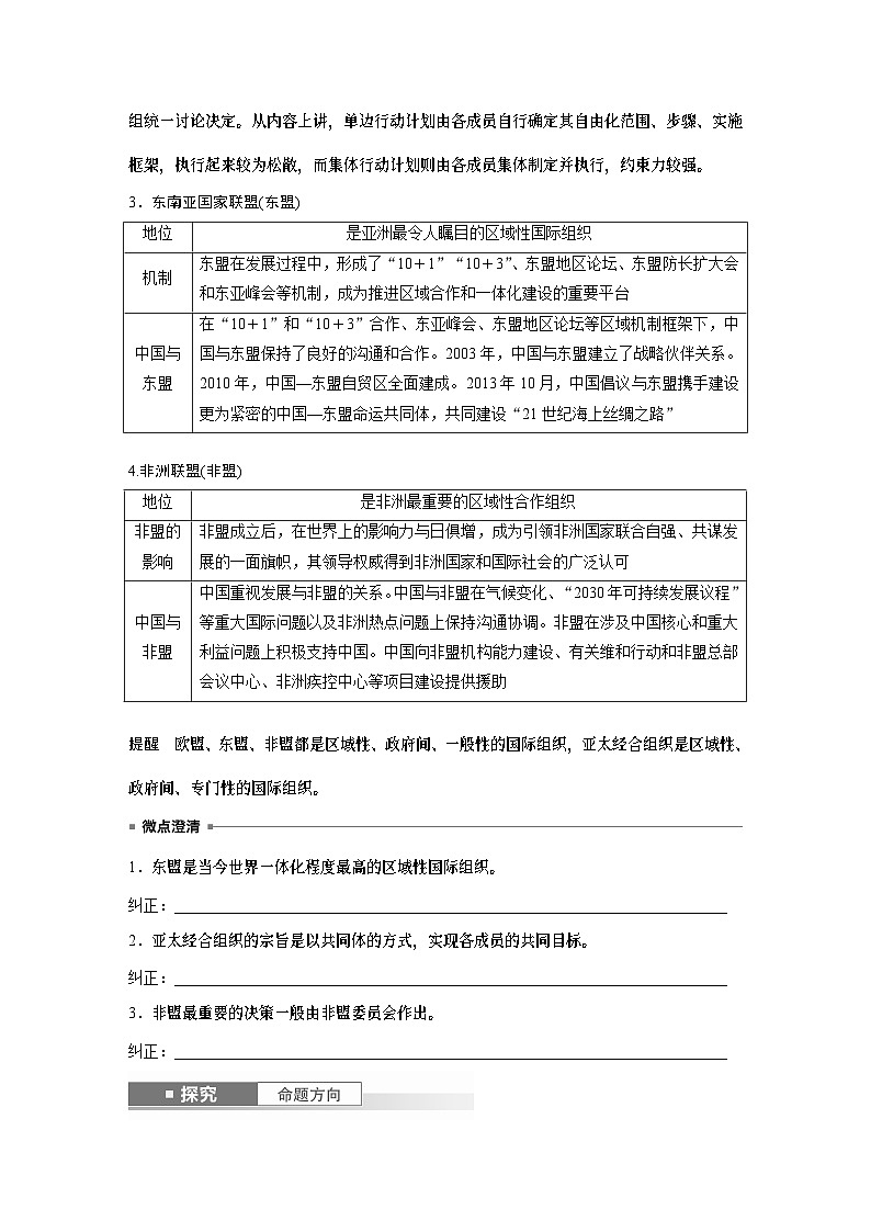 选择性必修1 第二十九课 课时2 区域性国际组织和新兴国际组织-2025年高考政治一轮复习课件02