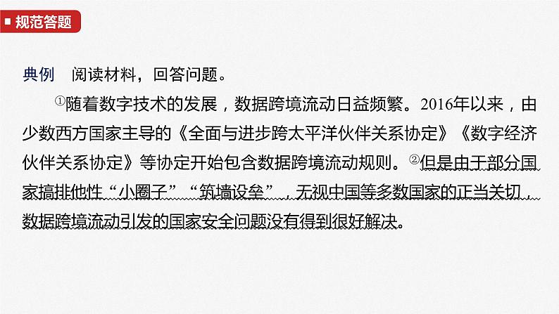 选择性必修1 第二十七课 大题攻略 关于“中国外交做法与原因”的命题第3页
