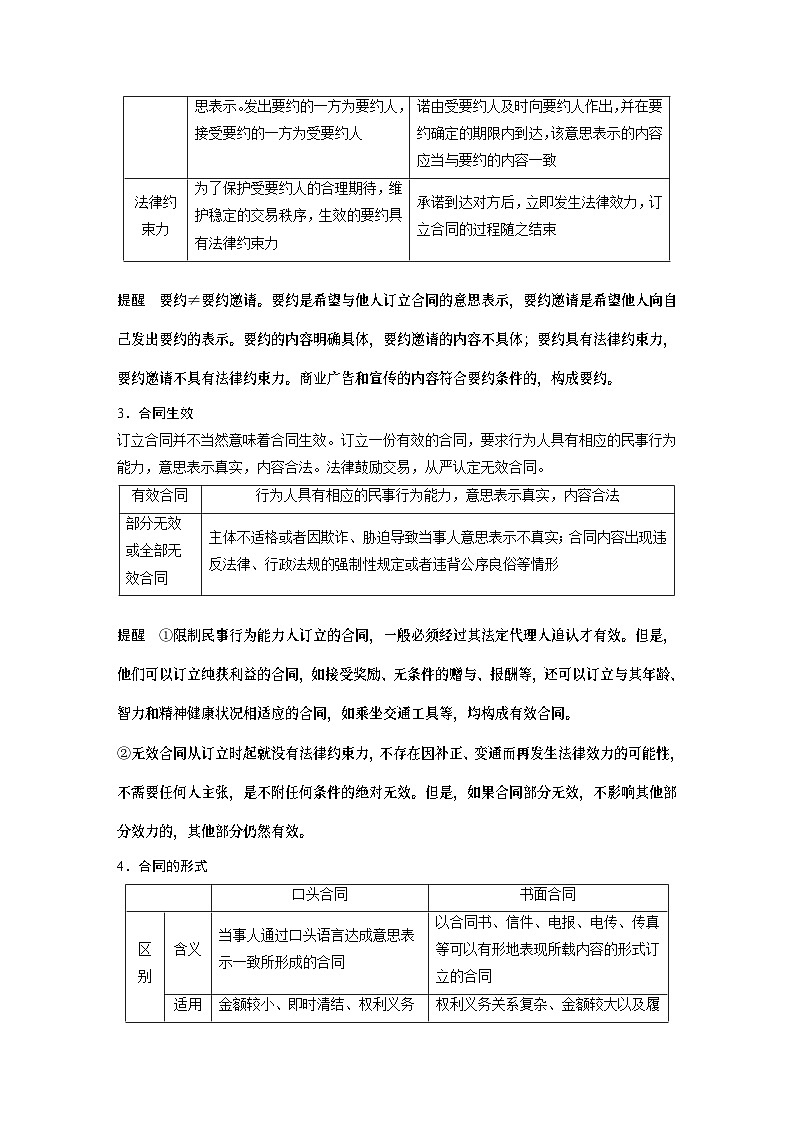 选择性必修2 第三十课 课时3 订约履约 诚信为本(教师版)第2页