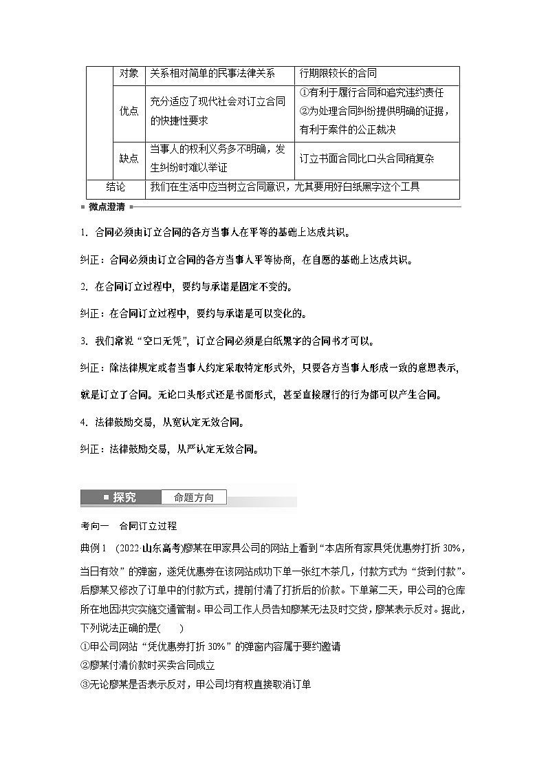 选择性必修2 第三十课 课时3 订约履约 诚信为本(教师版)第3页
