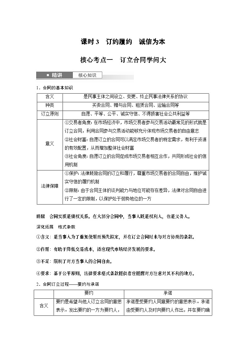 选择性必修2 第三十课 课时3 订约履约 诚信为本(学生版)第1页