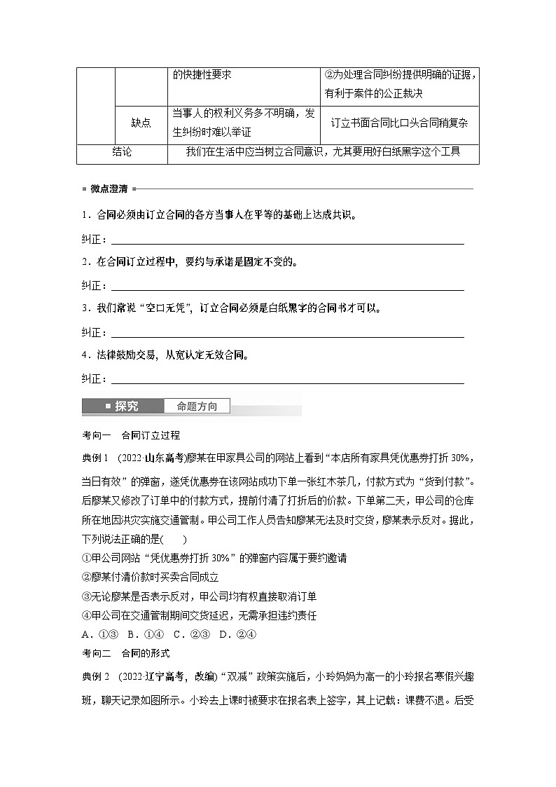 选择性必修2 第三十课 课时3 订约履约 诚信为本(学生版)第3页