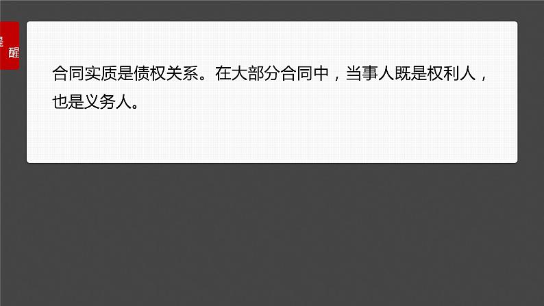 选择性必修2 第三十课 课时3 订约履约 诚信为本第8页